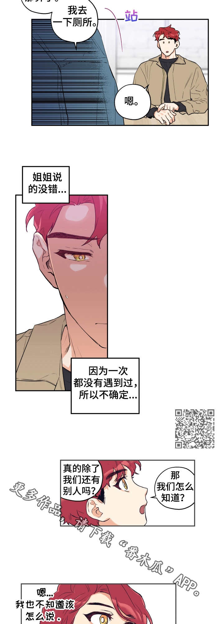 《赤狼》漫画最新章节第16章：同类免费下拉式在线观看章节第【6】张图片