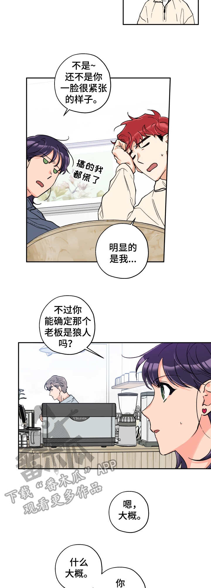 《赤狼》漫画最新章节第21章： 来帮忙免费下拉式在线观看章节第【7】张图片