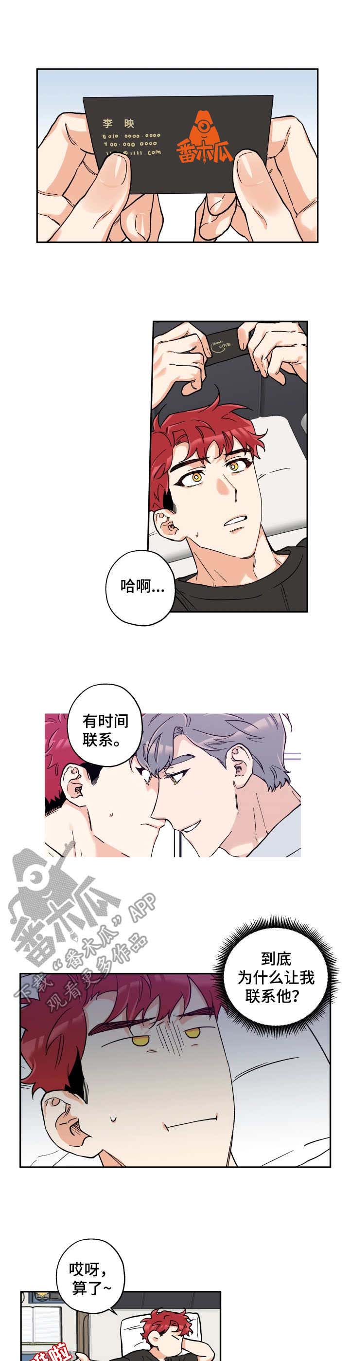 《赤狼》漫画最新章节第22章：名片免费下拉式在线观看章节第【6】张图片