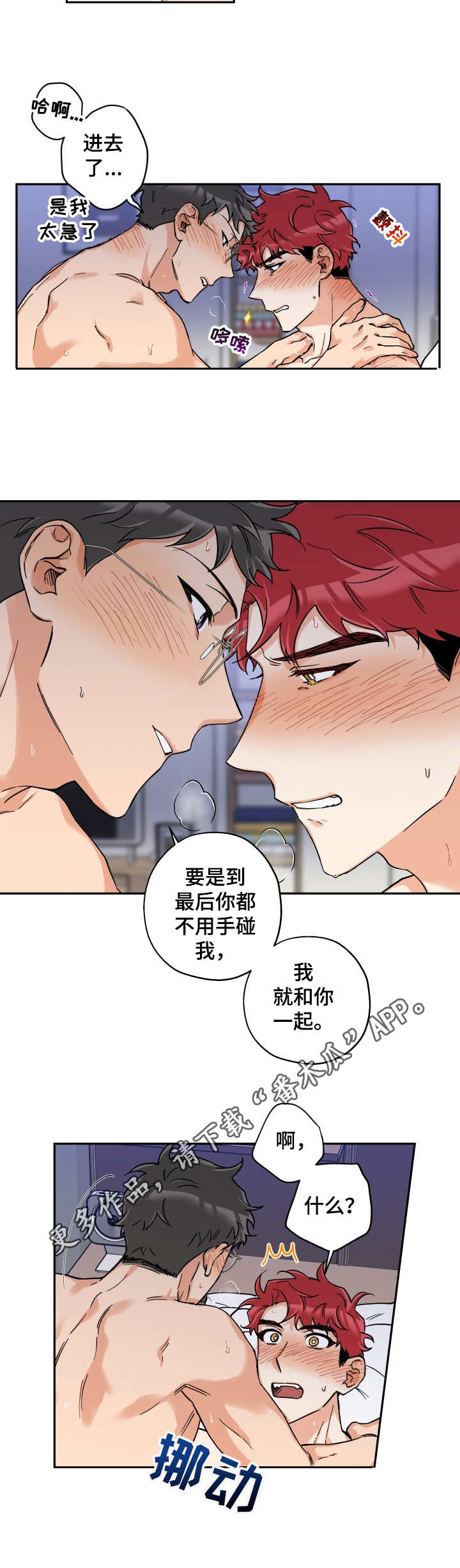 《赤狼》漫画最新章节第23章：忍不住免费下拉式在线观看章节第【6】张图片