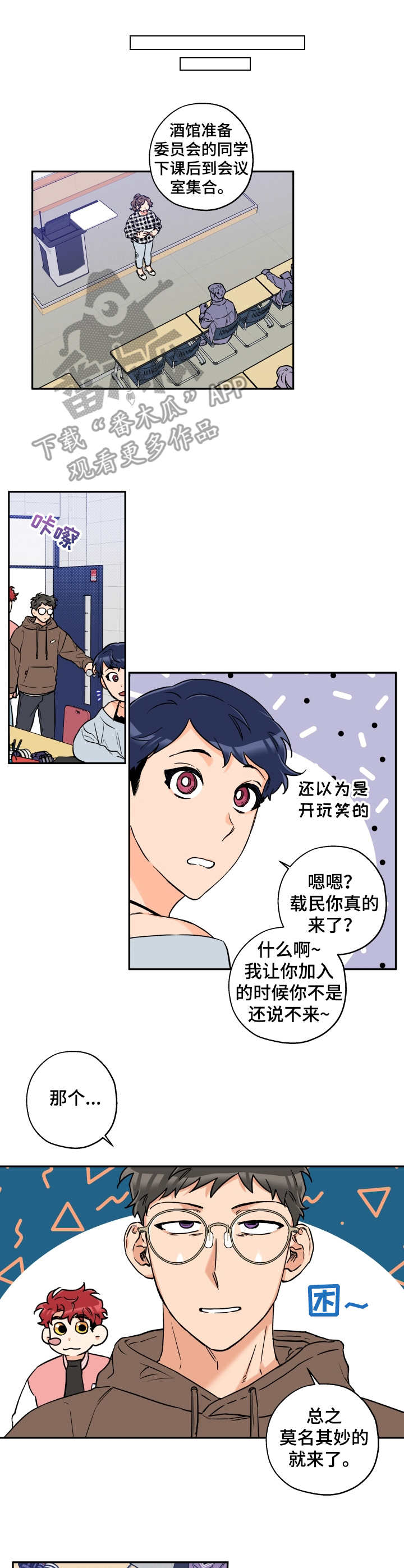 《赤狼》漫画最新章节第24章： 会议免费下拉式在线观看章节第【8】张图片