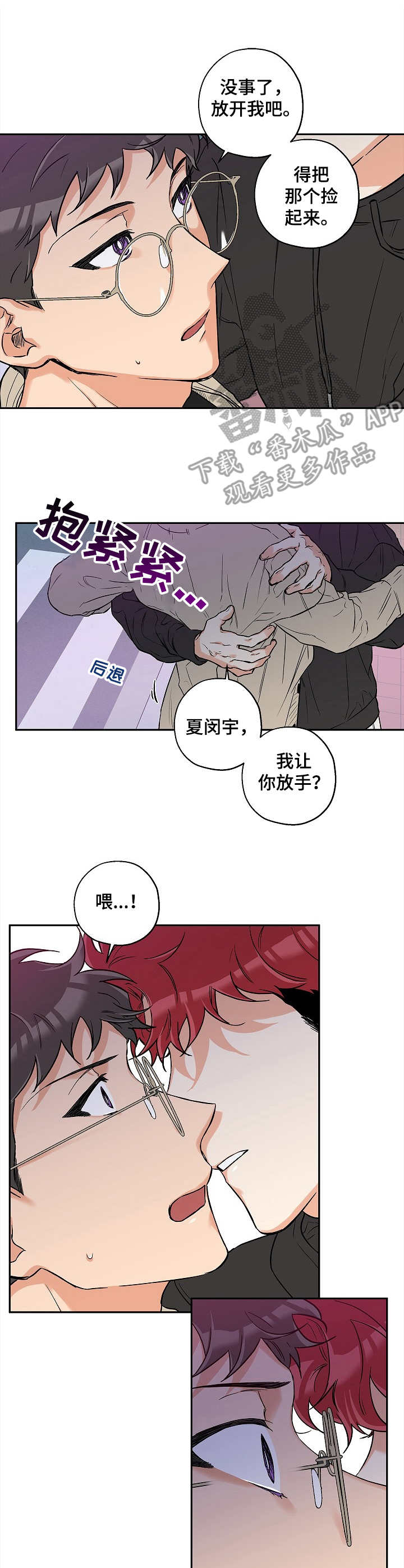 《赤狼》漫画最新章节第26章：推开免费下拉式在线观看章节第【3】张图片