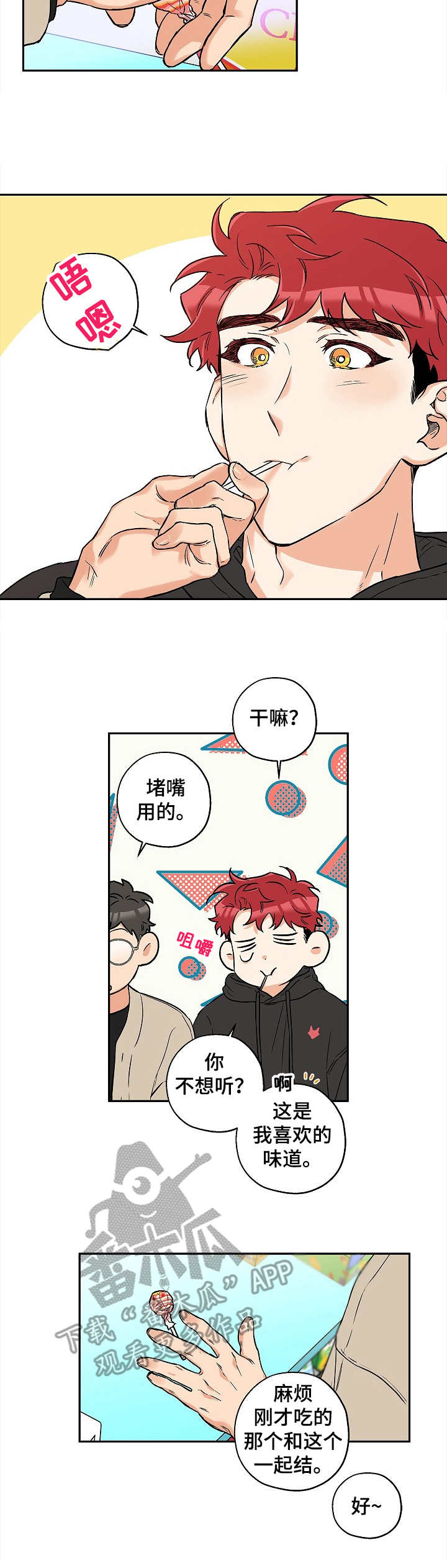 《赤狼》漫画最新章节第26章：推开免费下拉式在线观看章节第【10】张图片