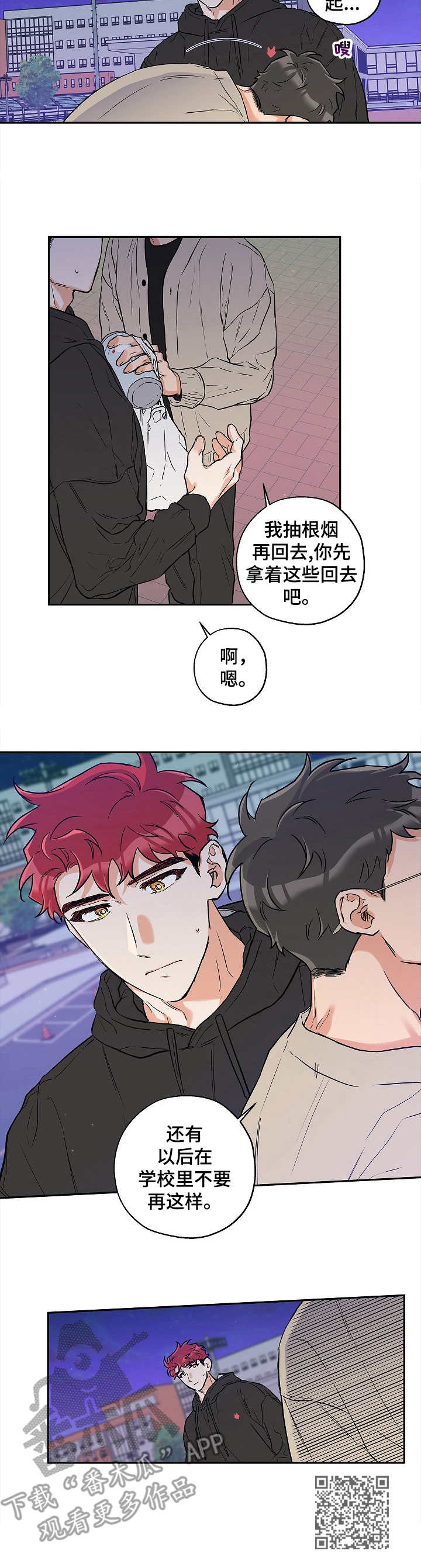 《赤狼》漫画最新章节第26章：推开免费下拉式在线观看章节第【1】张图片