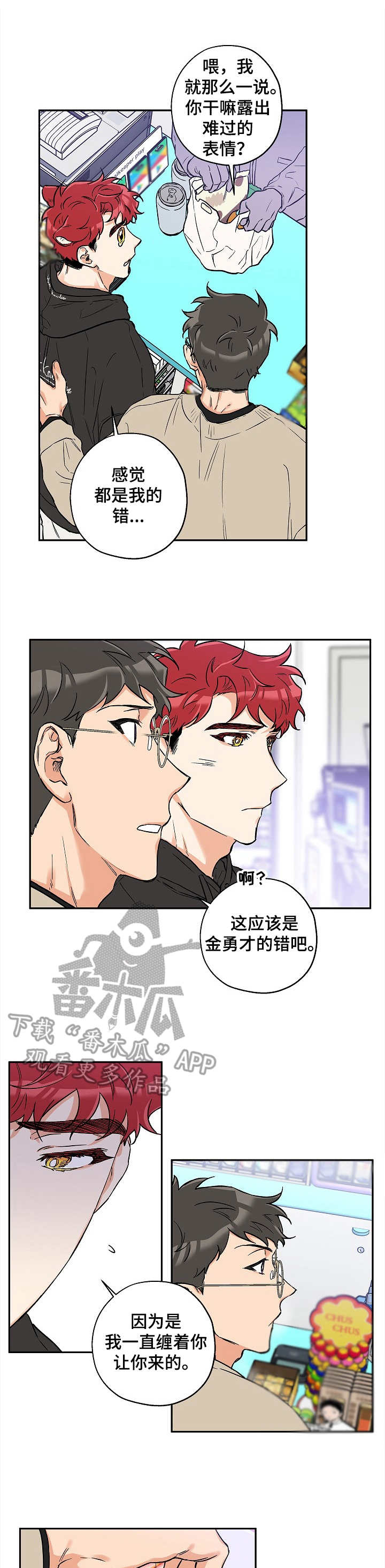 《赤狼》漫画最新章节第26章：推开免费下拉式在线观看章节第【11】张图片