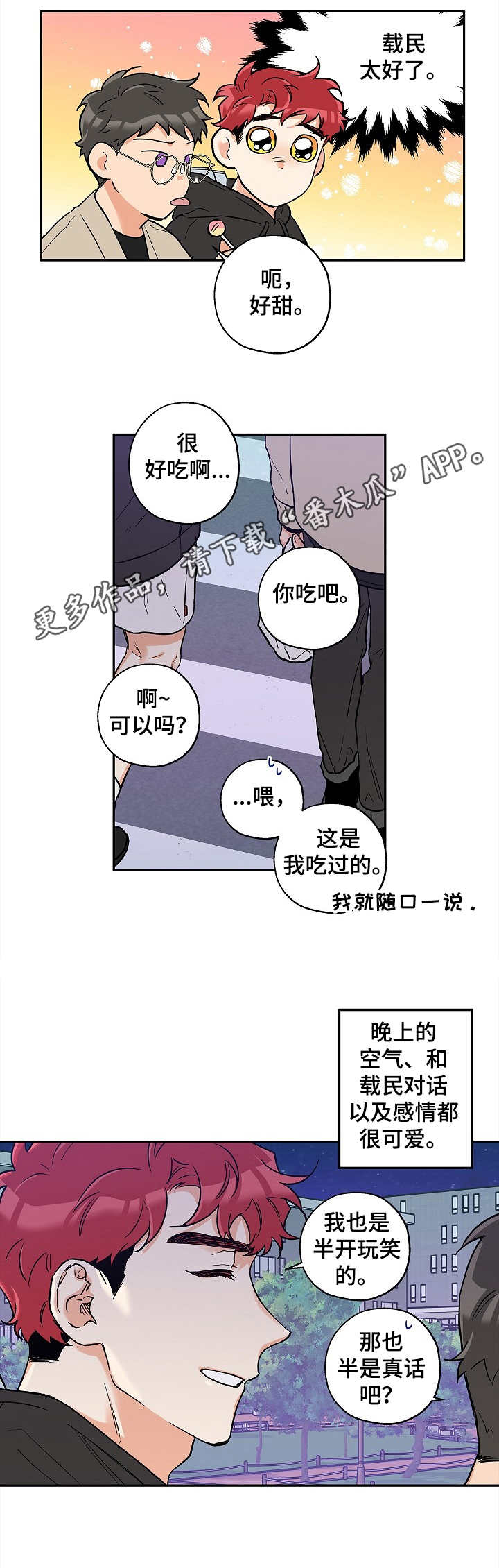 《赤狼》漫画最新章节第26章：推开免费下拉式在线观看章节第【7】张图片