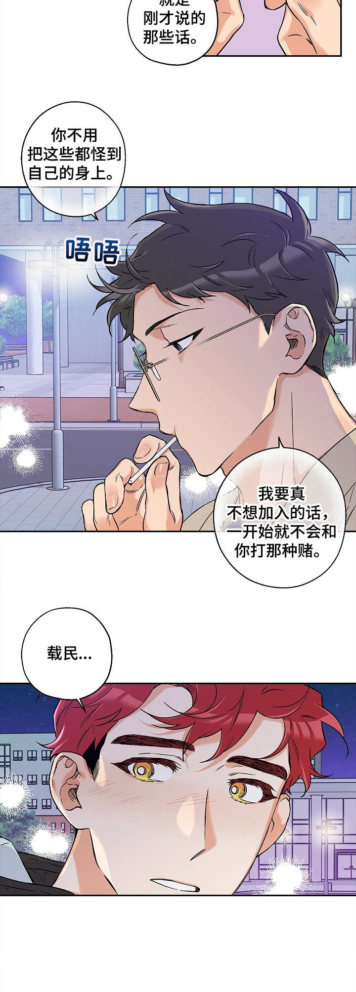 《赤狼》漫画最新章节第26章：推开免费下拉式在线观看章节第【8】张图片