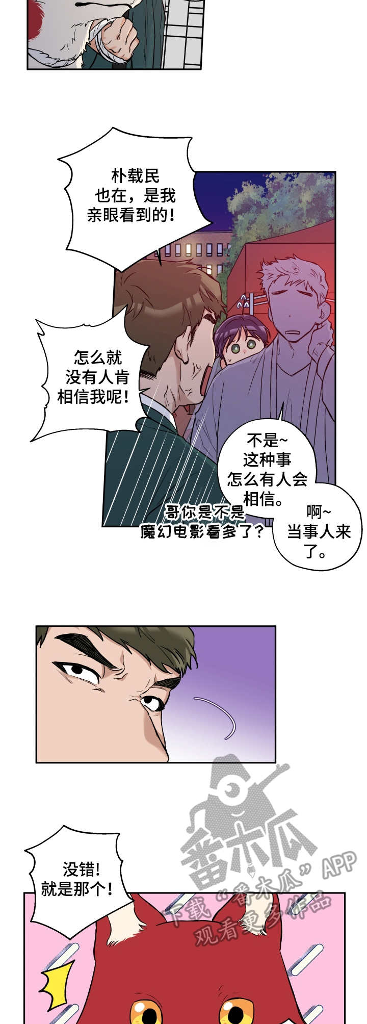 《赤狼》漫画最新章节第30章：打掩护免费下拉式在线观看章节第【4】张图片