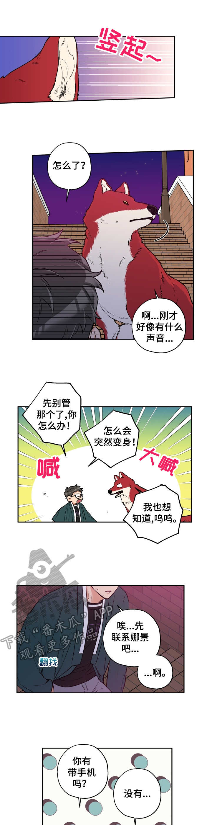 《赤狼》漫画最新章节第30章：打掩护免费下拉式在线观看章节第【8】张图片