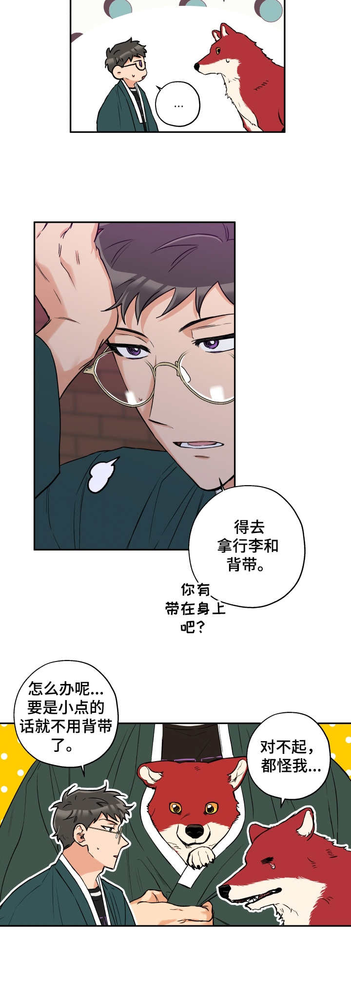 《赤狼》漫画最新章节第30章：打掩护免费下拉式在线观看章节第【7】张图片