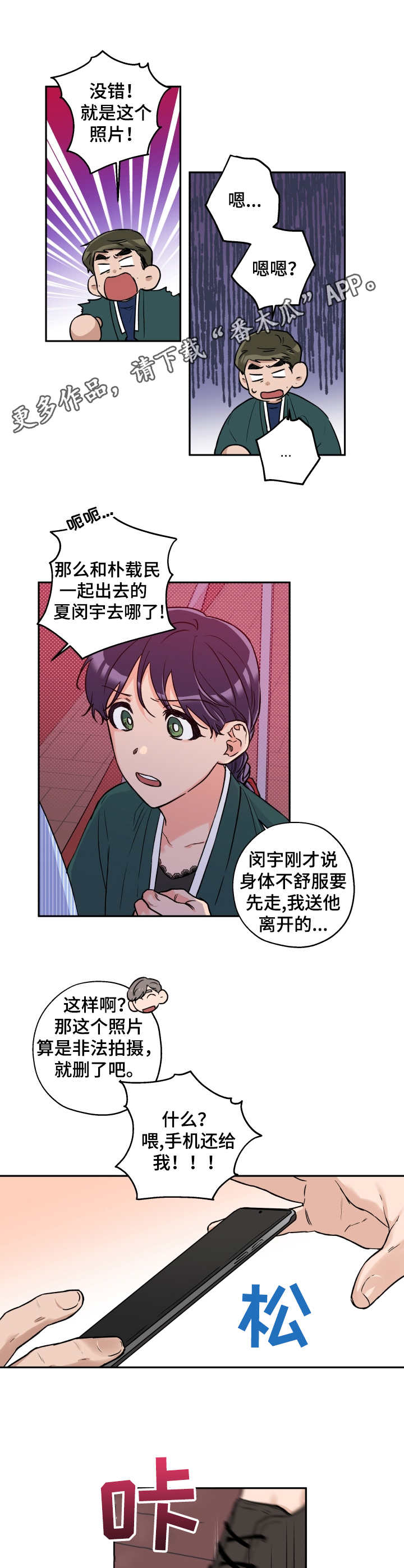 《赤狼》漫画最新章节第30章：打掩护免费下拉式在线观看章节第【2】张图片