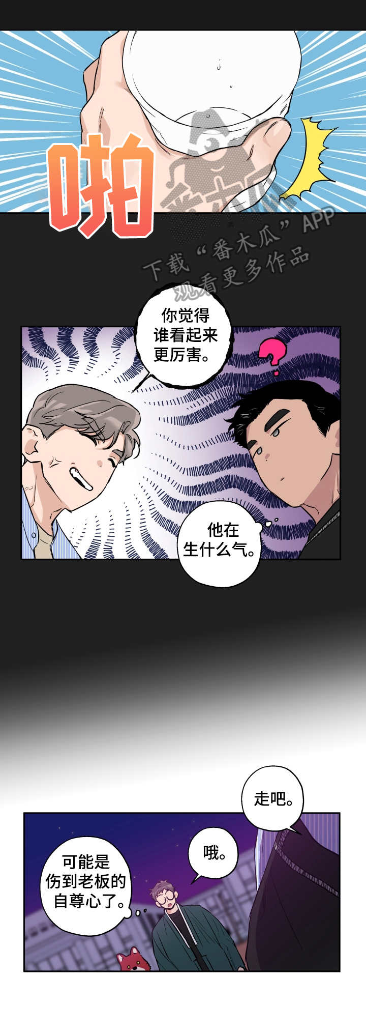 《赤狼》漫画最新章节第31章：滚来滚去免费下拉式在线观看章节第【7】张图片