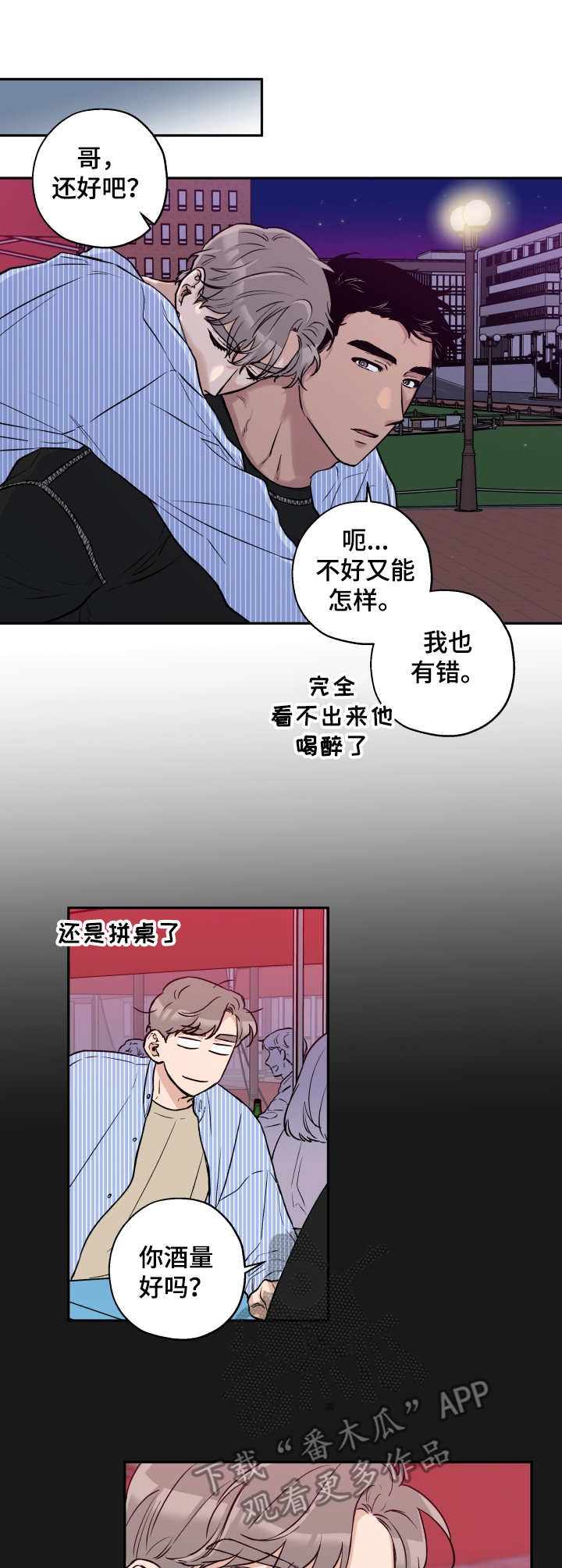 《赤狼》漫画最新章节第31章：滚来滚去免费下拉式在线观看章节第【9】张图片