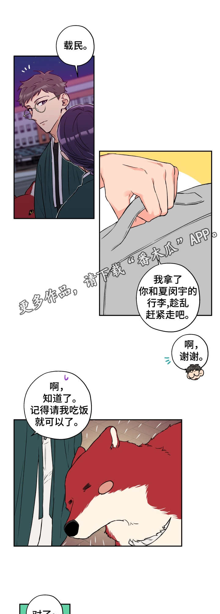 《赤狼》漫画最新章节第31章：滚来滚去免费下拉式在线观看章节第【6】张图片