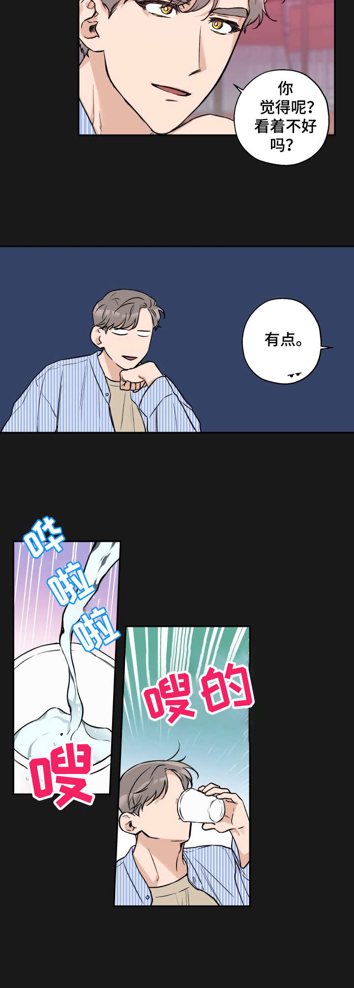 《赤狼》漫画最新章节第31章：滚来滚去免费下拉式在线观看章节第【8】张图片