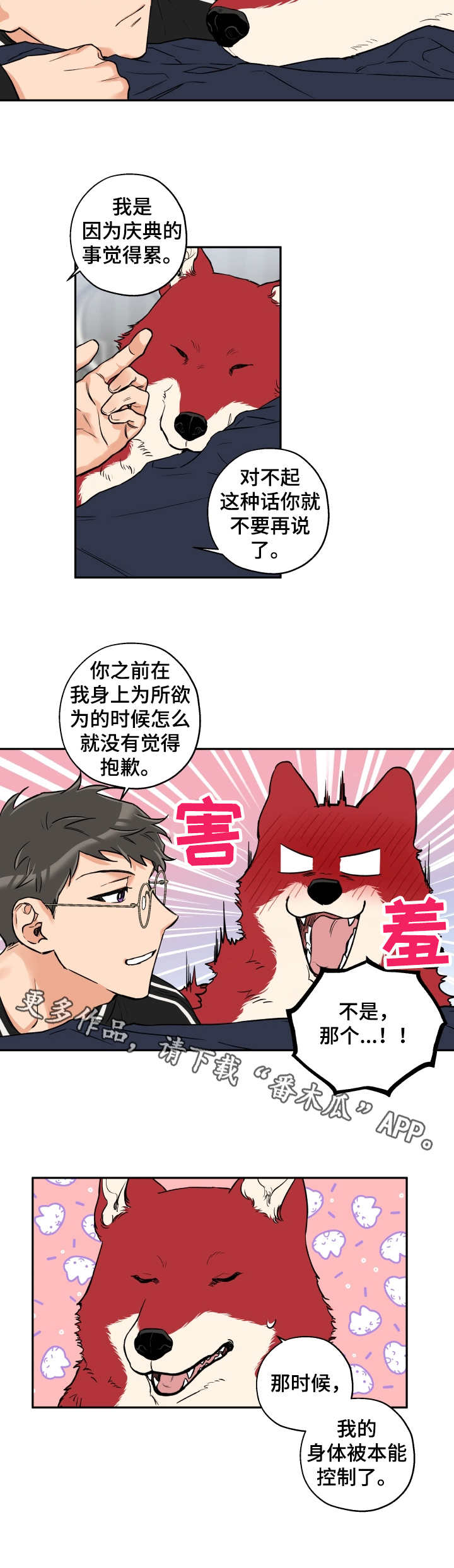 《赤狼》漫画最新章节第31章：滚来滚去免费下拉式在线观看章节第【4】张图片