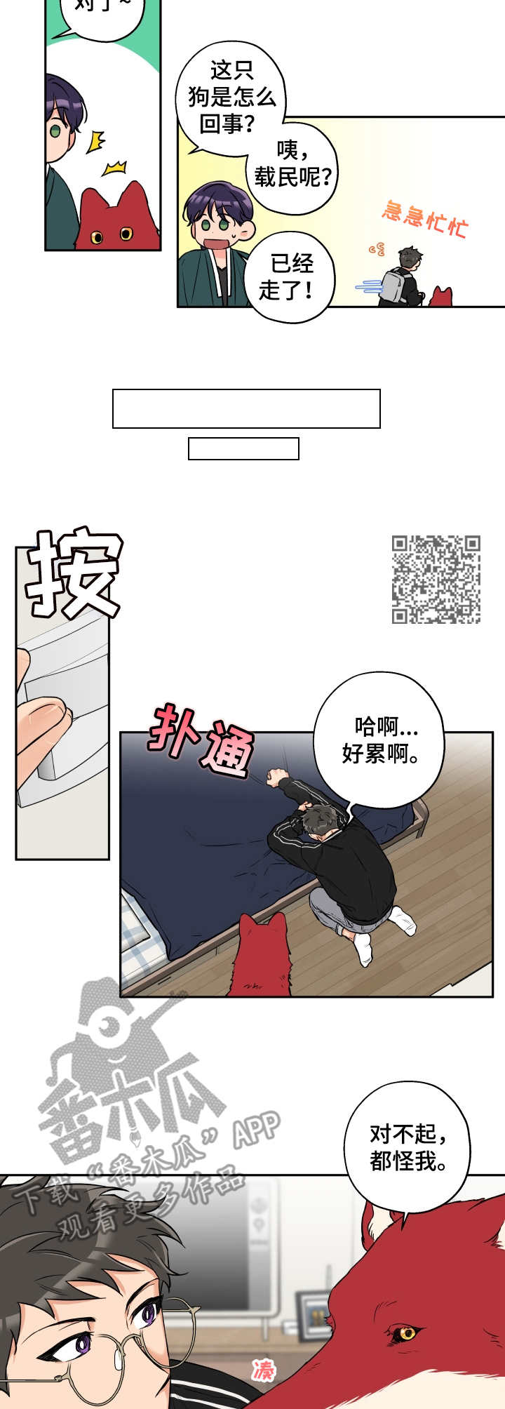 《赤狼》漫画最新章节第31章：滚来滚去免费下拉式在线观看章节第【5】张图片