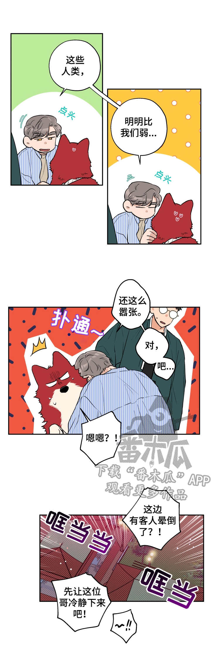 《赤狼》漫画最新章节第31章：滚来滚去免费下拉式在线观看章节第【10】张图片