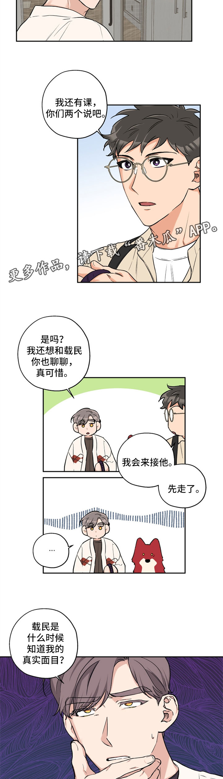 《赤狼》漫画最新章节第33章：变不回人免费下拉式在线观看章节第【4】张图片