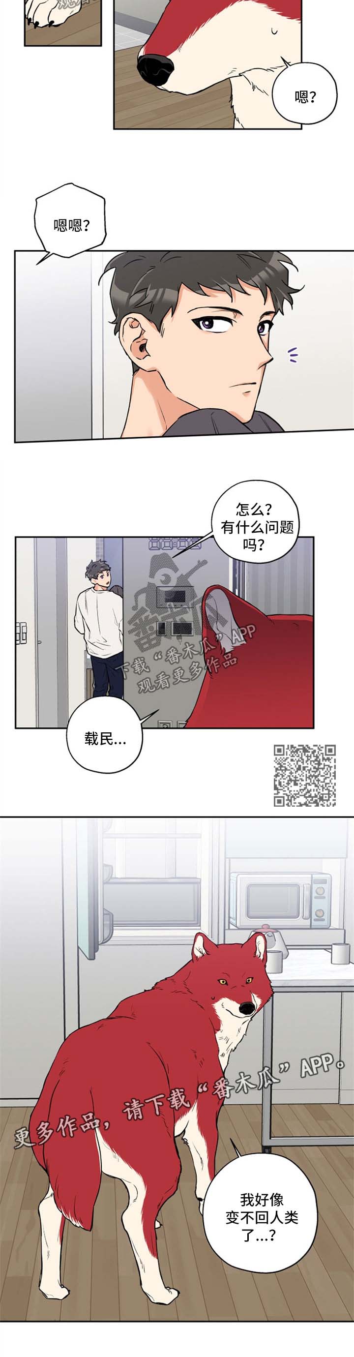 《赤狼》漫画最新章节第33章：变不回人免费下拉式在线观看章节第【6】张图片