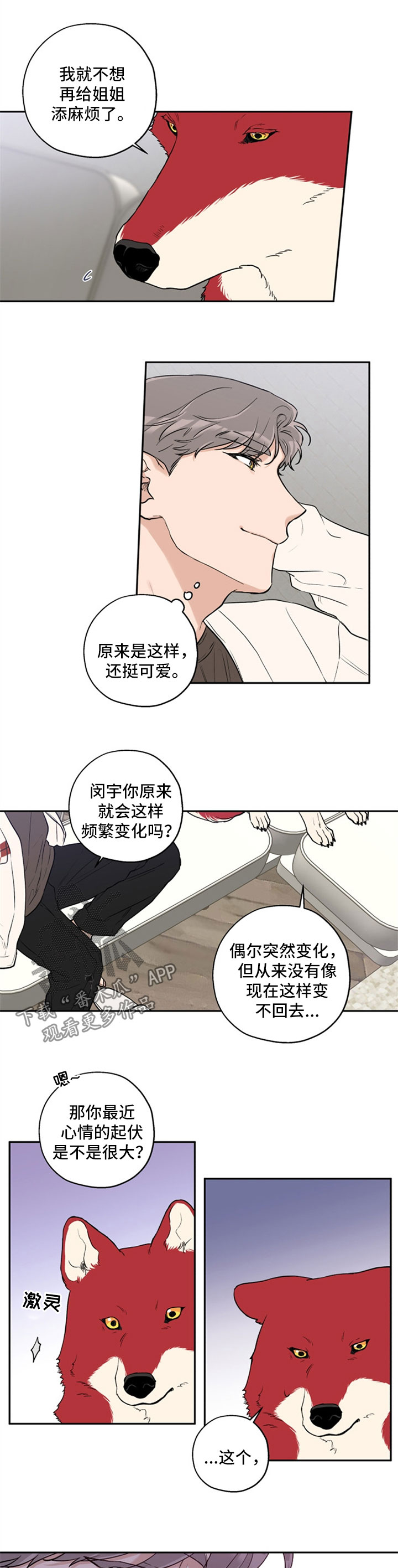 《赤狼》漫画最新章节第34章：不如我们俩试试免费下拉式在线观看章节第【4】张图片