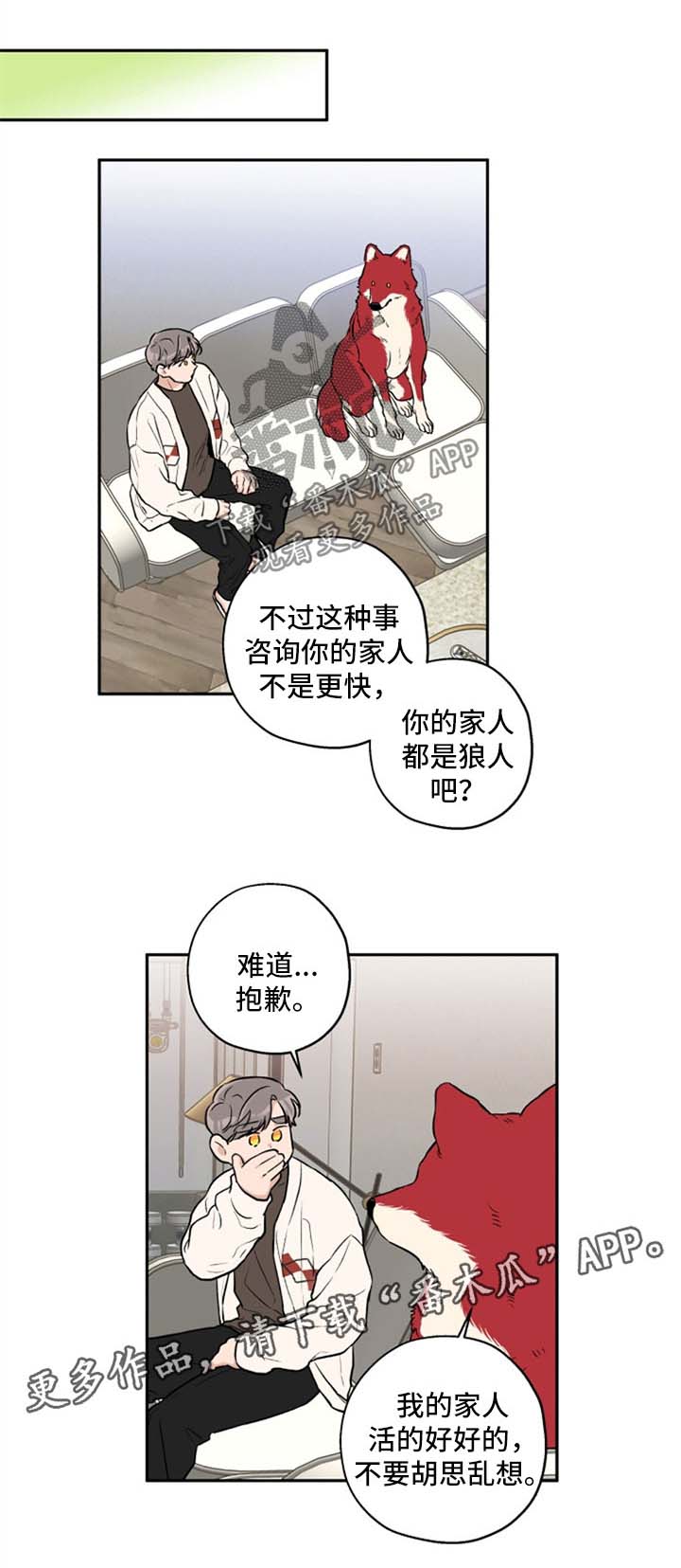 《赤狼》漫画最新章节第34章：不如我们俩试试免费下拉式在线观看章节第【5】张图片