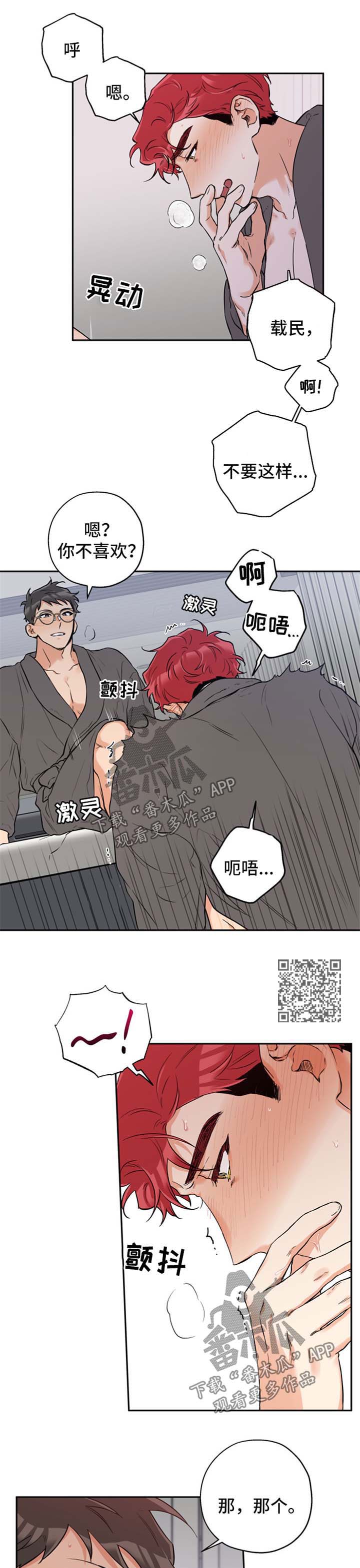 《赤狼》漫画最新章节第38章：喜欢免费下拉式在线观看章节第【4】张图片