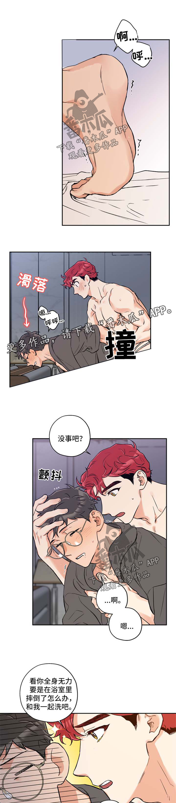 《赤狼》漫画最新章节第40章：在干嘛呢免费下拉式在线观看章节第【3】张图片