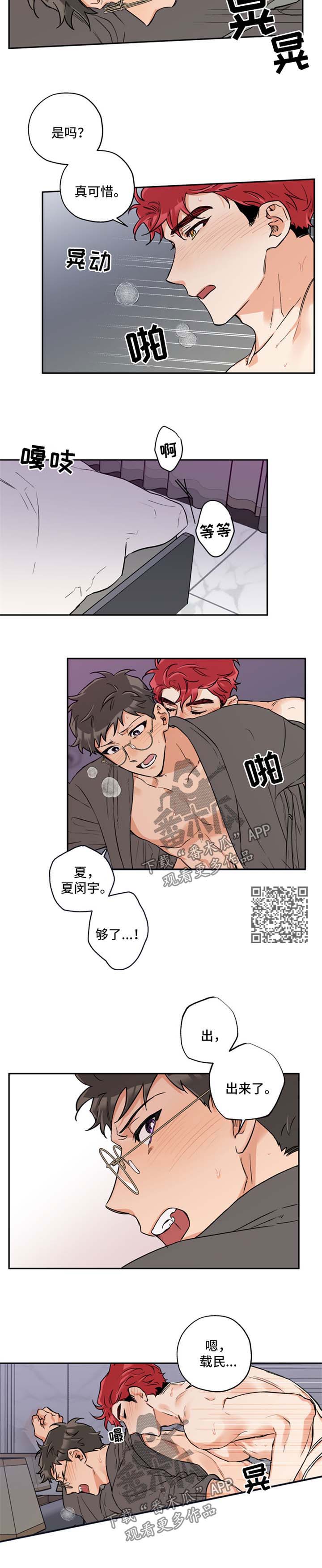 《赤狼》漫画最新章节第40章：在干嘛呢免费下拉式在线观看章节第【4】张图片