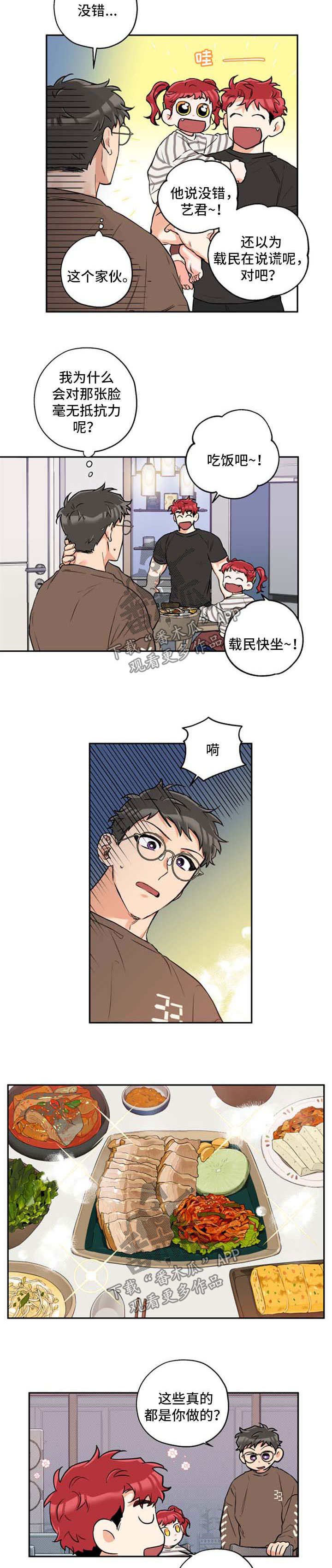 《赤狼》漫画最新章节第42章：招待免费下拉式在线观看章节第【3】张图片