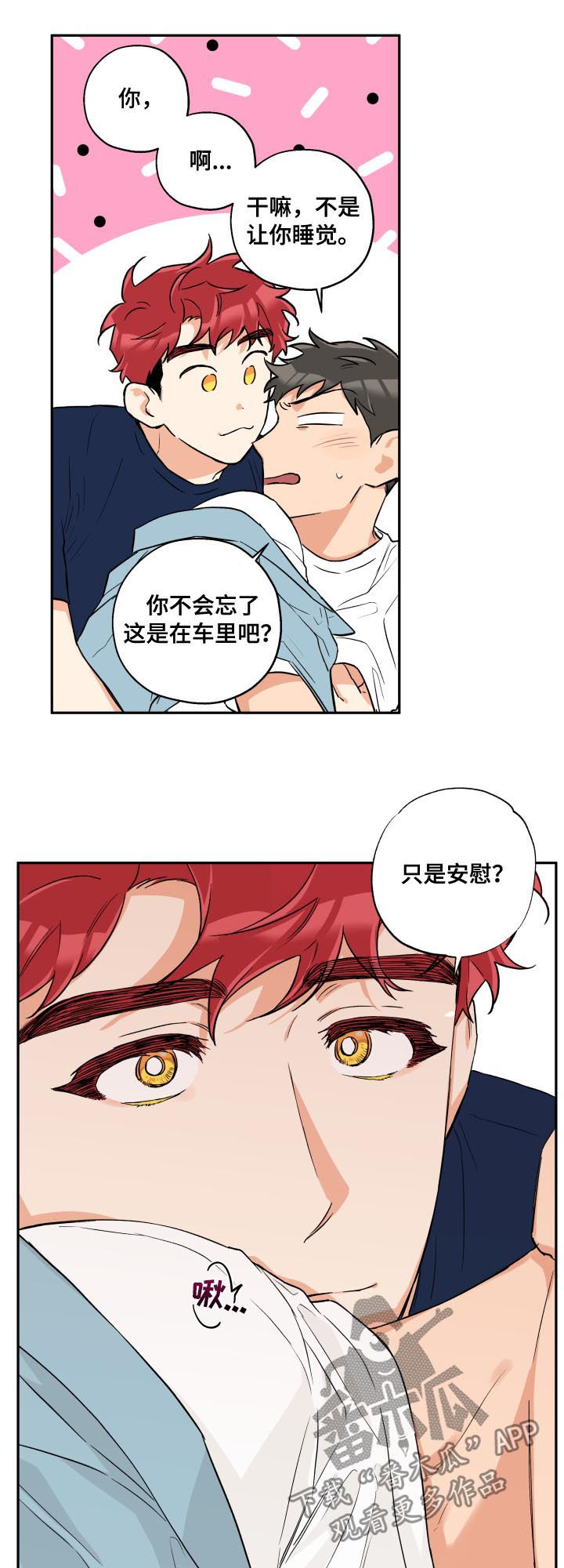 《赤狼》漫画最新章节第54章：安慰免费下拉式在线观看章节第【3】张图片