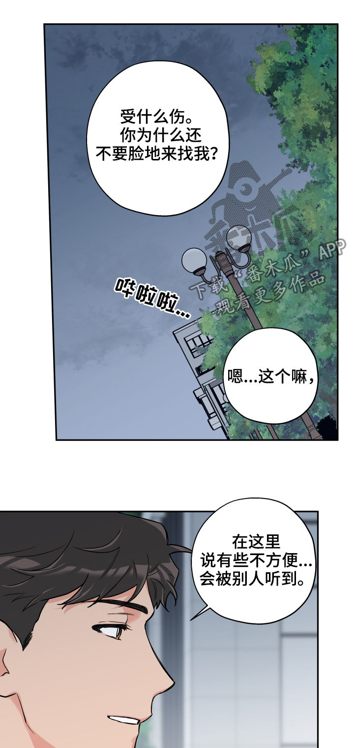 《赤狼》漫画最新章节第63章：约会推迟免费下拉式在线观看章节第【8】张图片