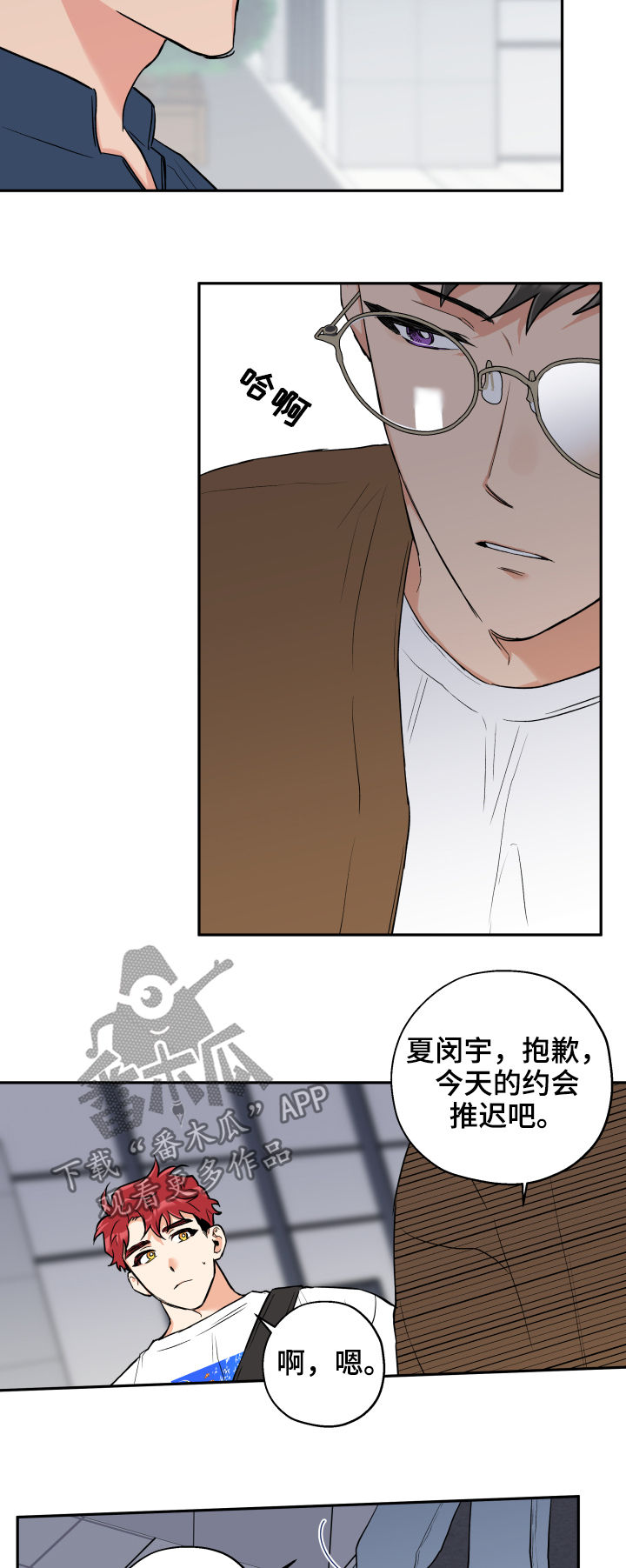 《赤狼》漫画最新章节第63章：约会推迟免费下拉式在线观看章节第【7】张图片