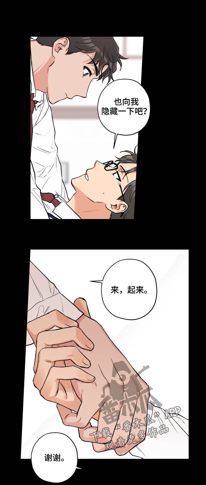 《赤狼》漫画最新章节第67章：害羞免费下拉式在线观看章节第【10】张图片