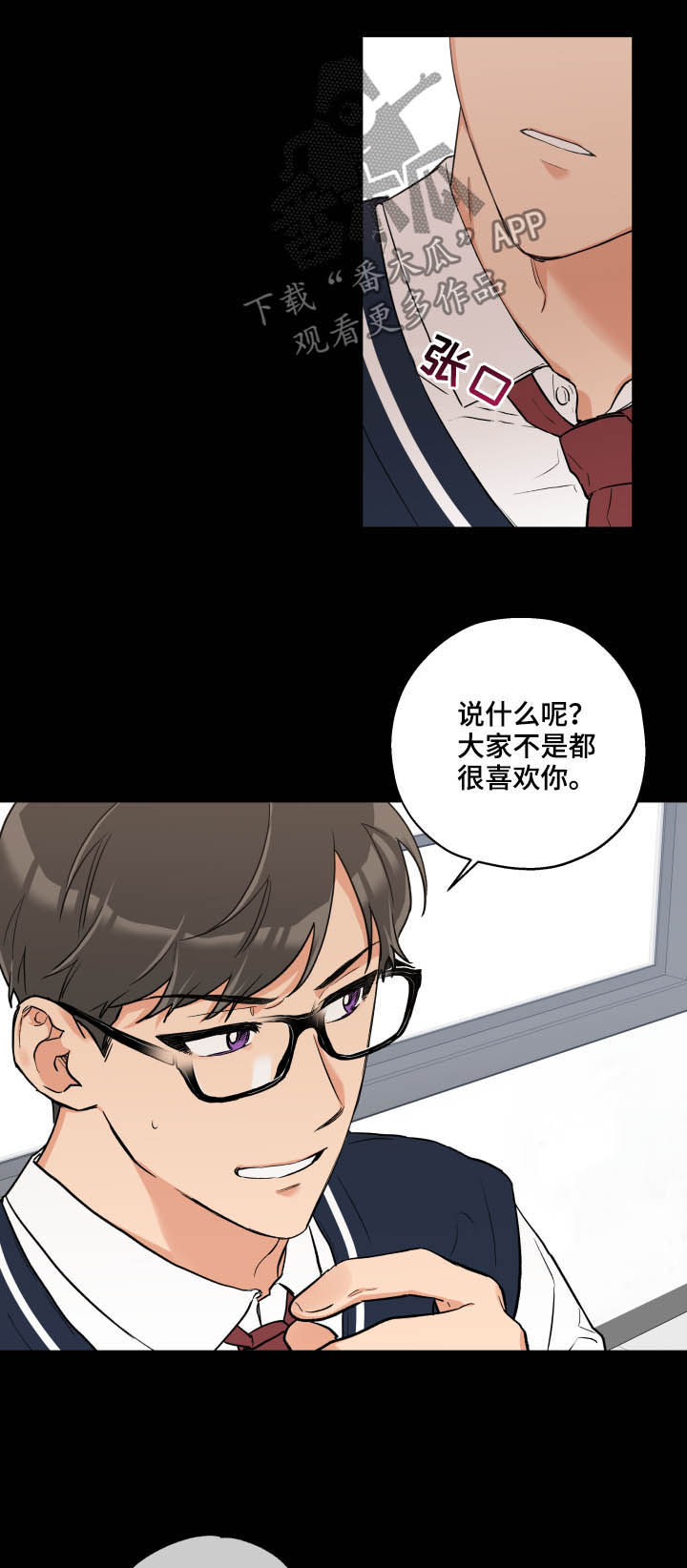 《赤狼》漫画最新章节第67章：害羞免费下拉式在线观看章节第【5】张图片