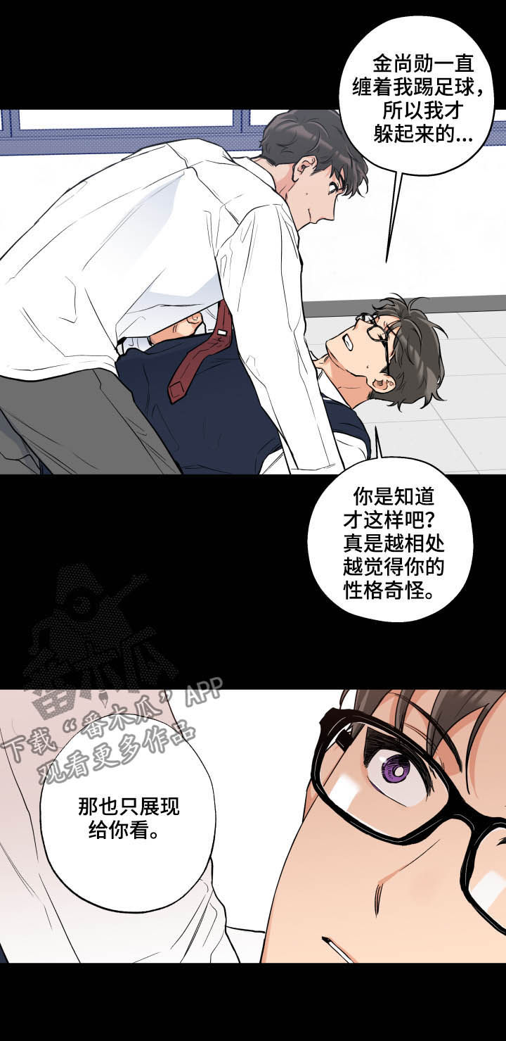 《赤狼》漫画最新章节第67章：害羞免费下拉式在线观看章节第【11】张图片