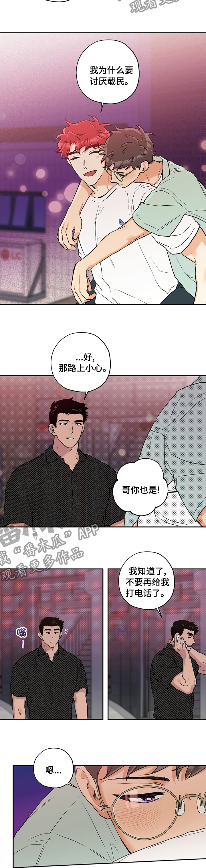 《赤狼》漫画最新章节第74章：喜欢谁免费下拉式在线观看章节第【3】张图片