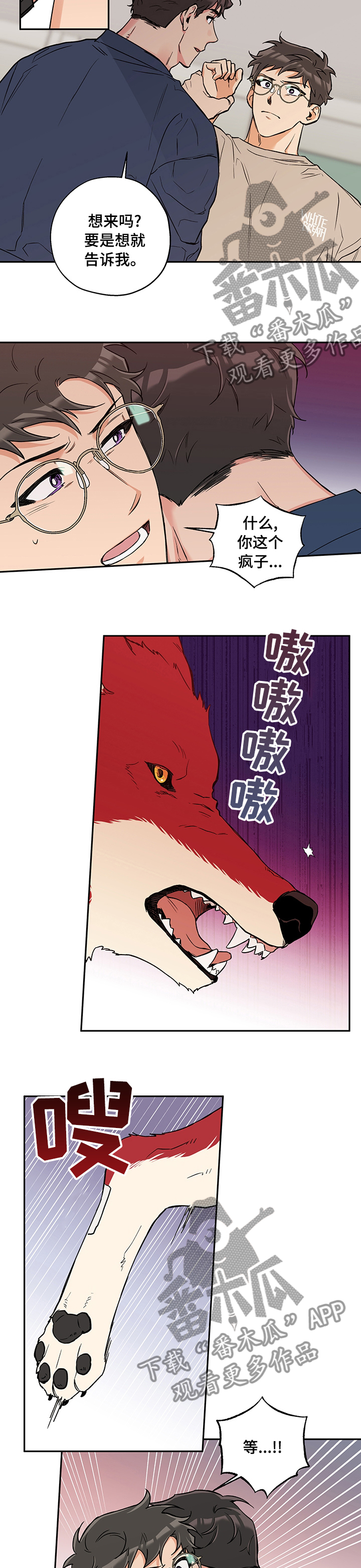 《赤狼》漫画最新章节第78章：微妙免费下拉式在线观看章节第【8】张图片