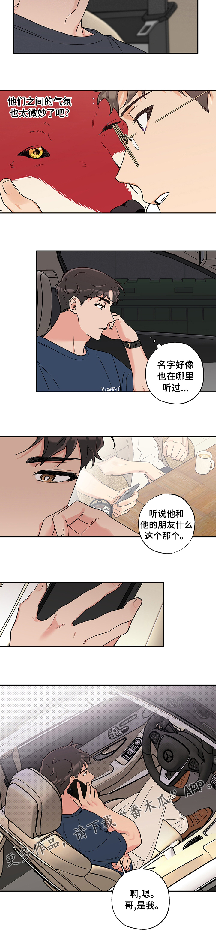 《赤狼》漫画最新章节第78章：微妙免费下拉式在线观看章节第【1】张图片