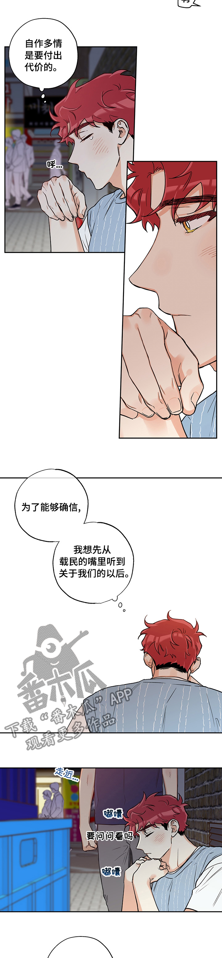 《赤狼》漫画最新章节第82章：自作多情免费下拉式在线观看章节第【5】张图片