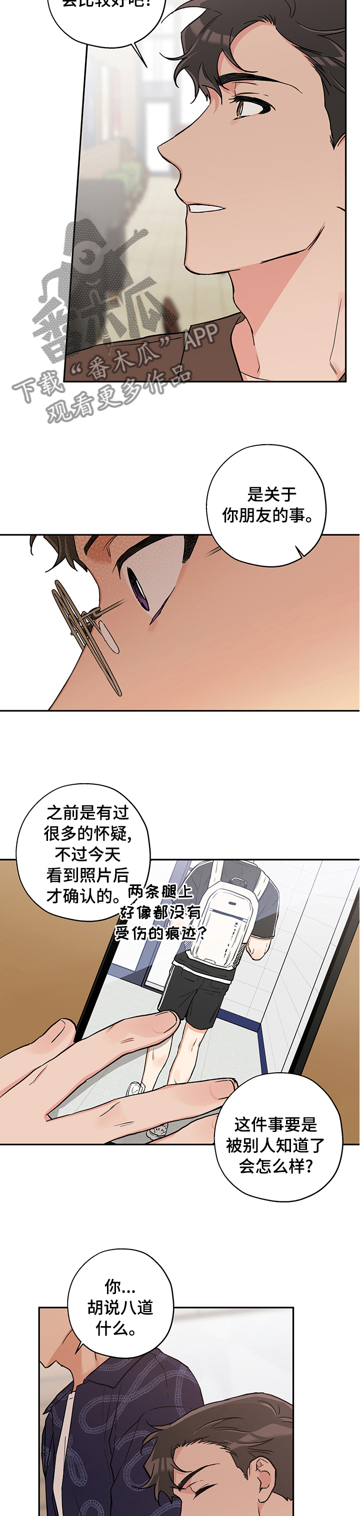 《赤狼》漫画最新章节第84章：跟我来免费下拉式在线观看章节第【5】张图片