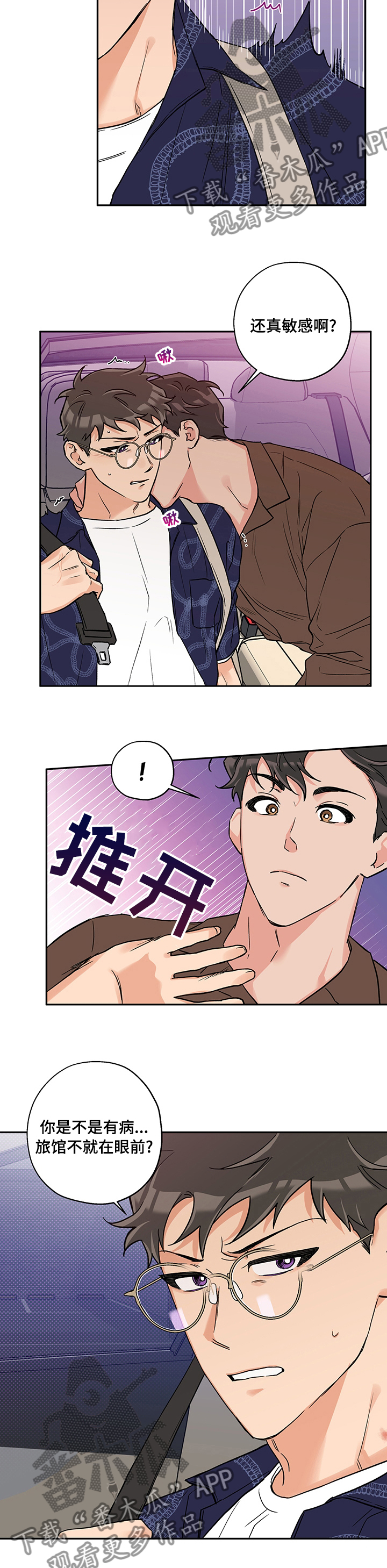 《赤狼》漫画最新章节第85章：敏感免费下拉式在线观看章节第【2】张图片