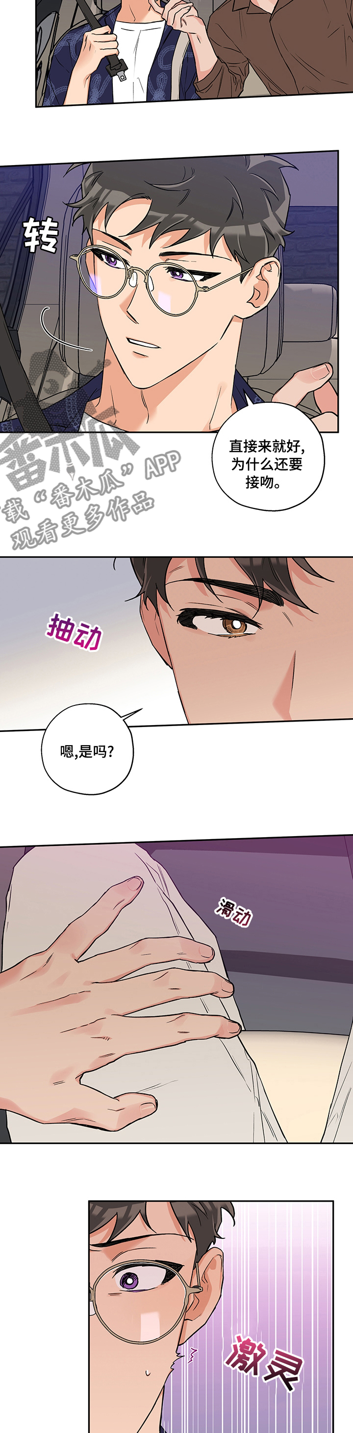 《赤狼》漫画最新章节第85章：敏感免费下拉式在线观看章节第【3】张图片