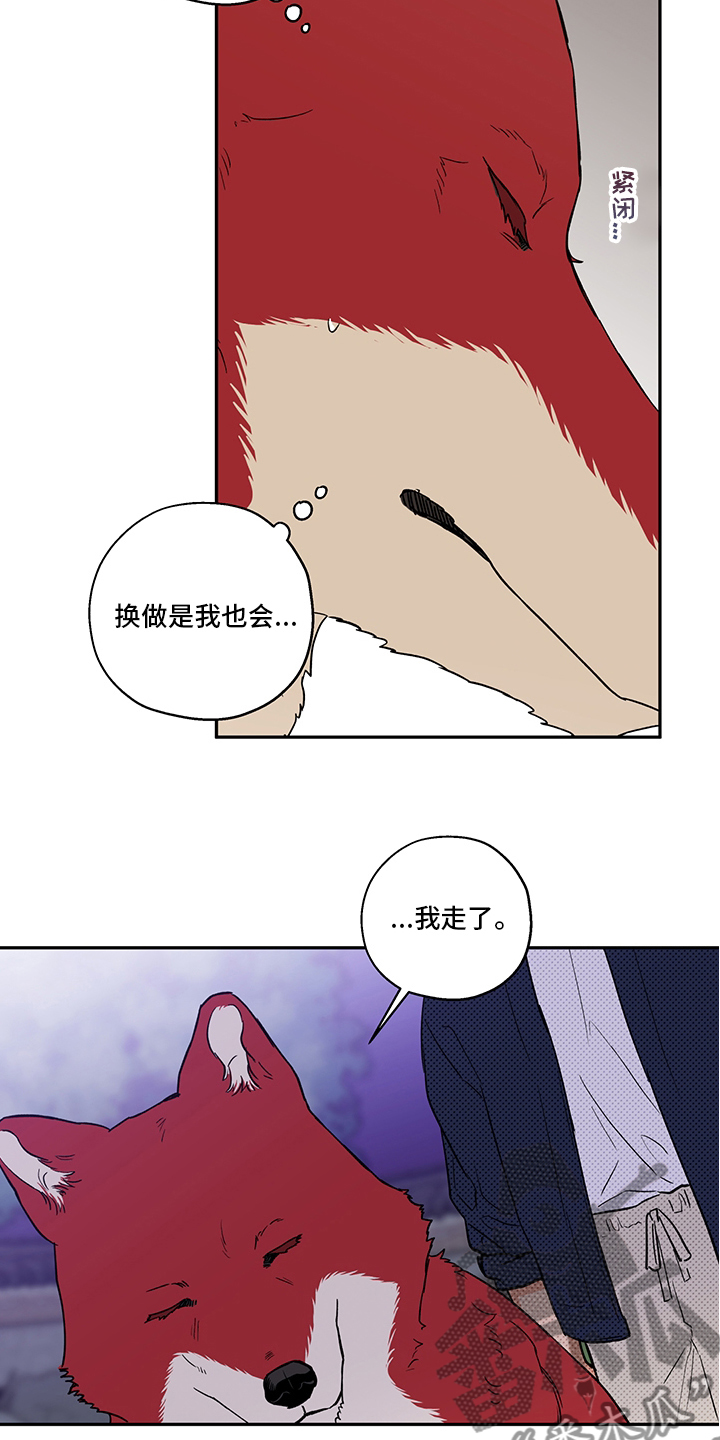 《赤狼》漫画最新章节第94章：不要抛弃我免费下拉式在线观看章节第【17】张图片