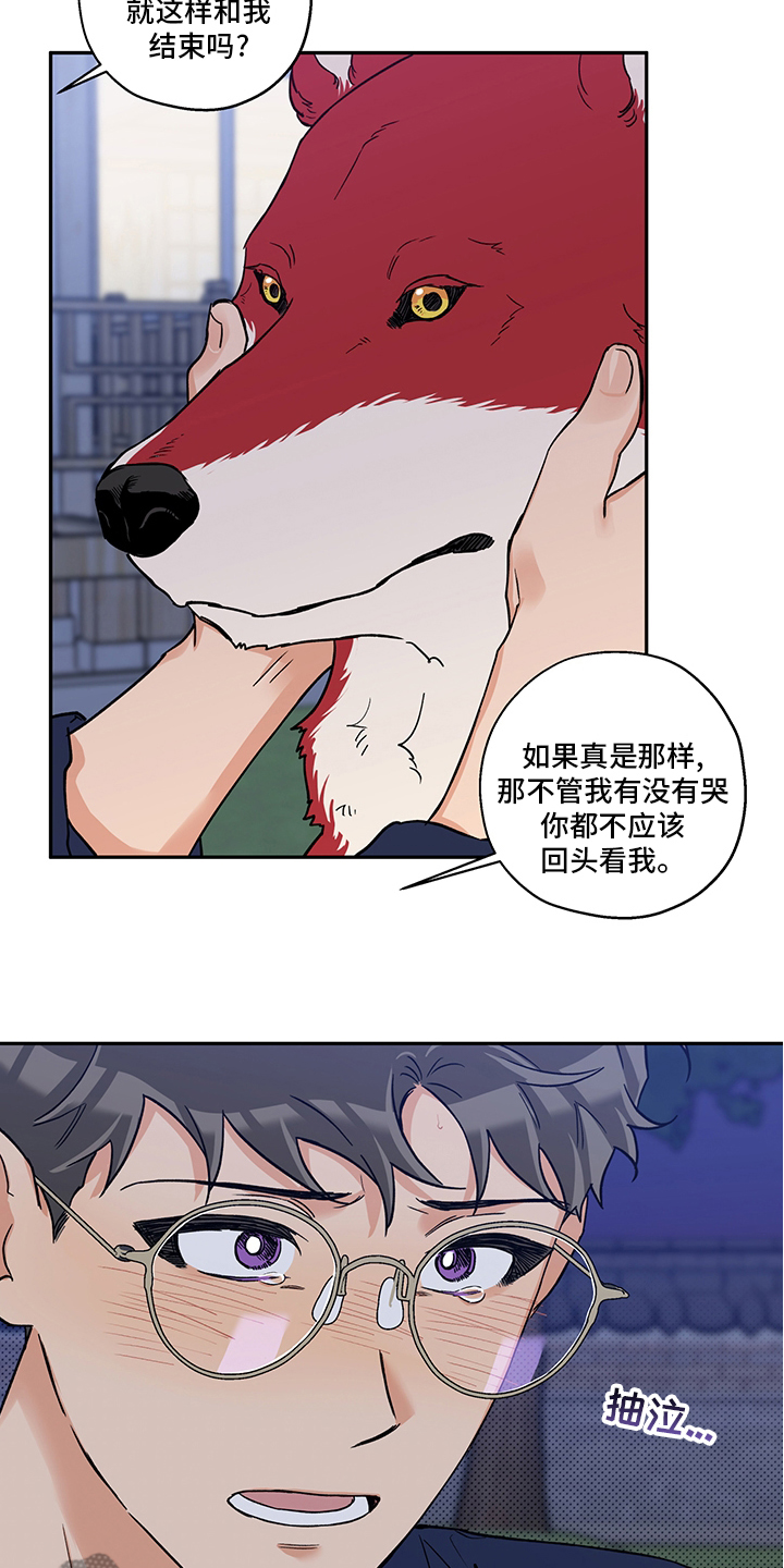 《赤狼》漫画最新章节第94章：不要抛弃我免费下拉式在线观看章节第【11】张图片