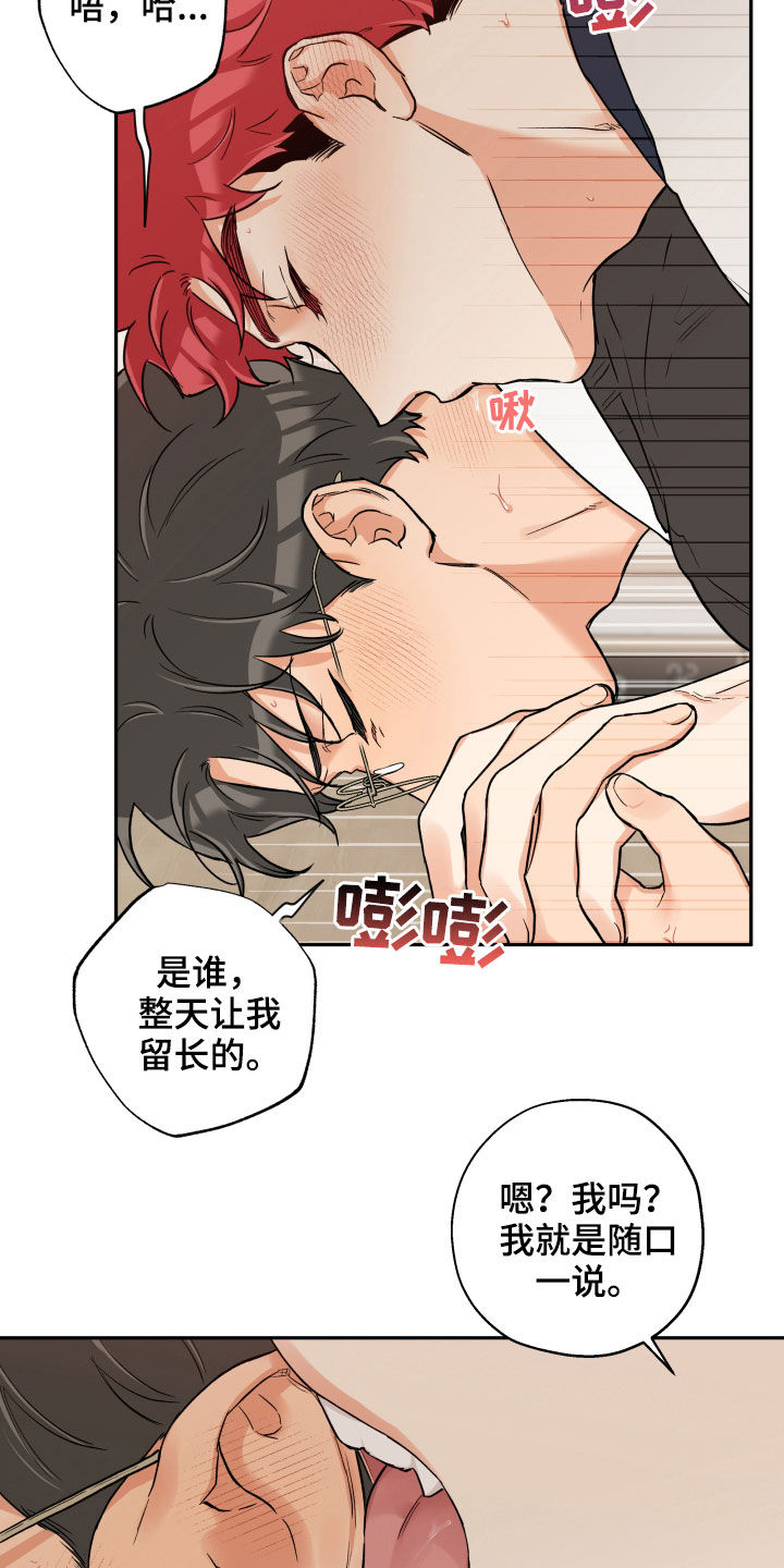 《赤狼》漫画最新章节第102章：【番外】否决免费下拉式在线观看章节第【14】张图片