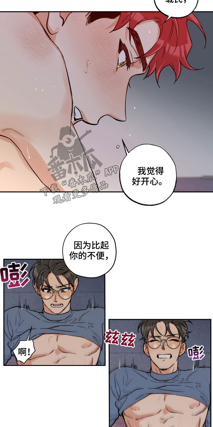 《赤狼》漫画最新章节第110章：【番外】开心免费下拉式在线观看章节第【6】张图片