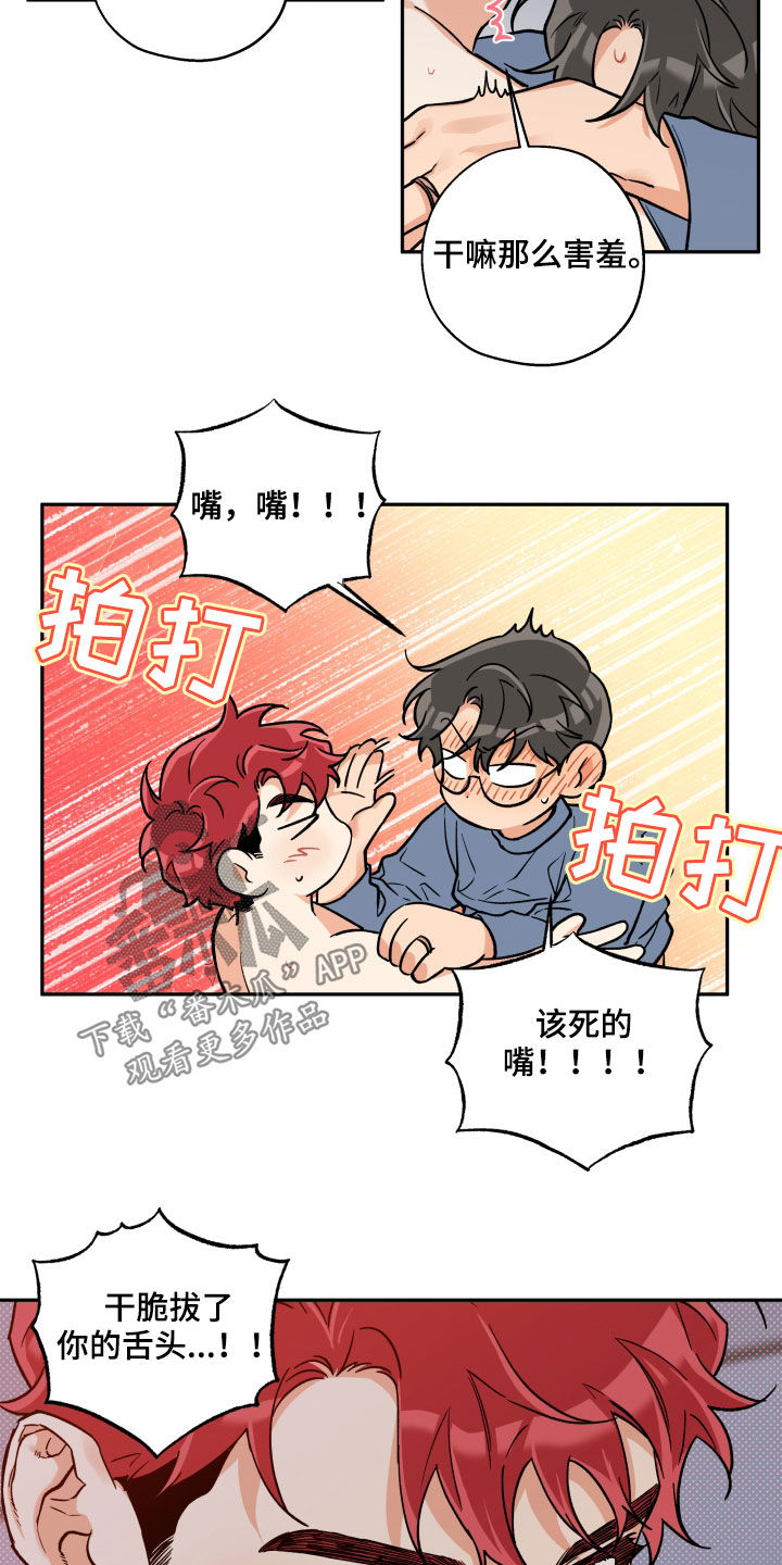 《赤狼》漫画最新章节第111章：【番外】该死的嘴免费下拉式在线观看章节第【9】张图片