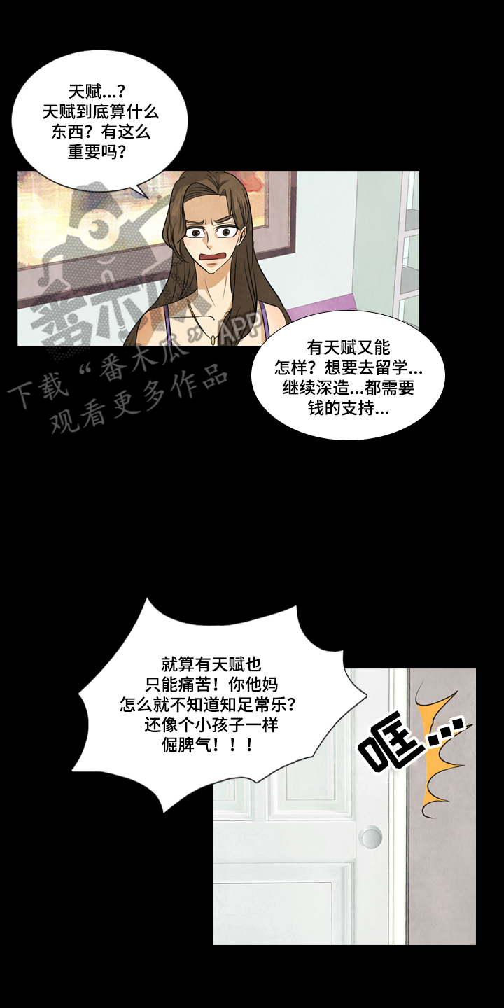 《盲区》漫画最新章节第7章：出去玩免费下拉式在线观看章节第【7】张图片