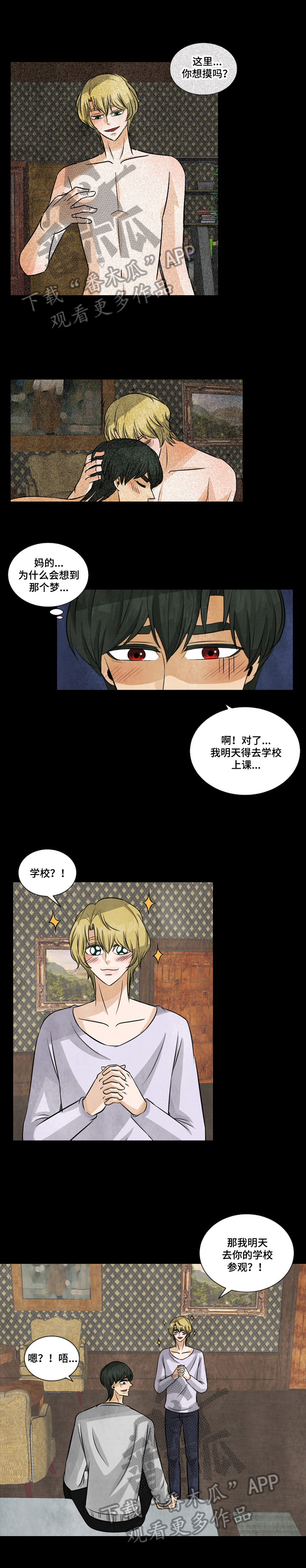 《盲区》漫画最新章节第12章：风闻免费下拉式在线观看章节第【4】张图片